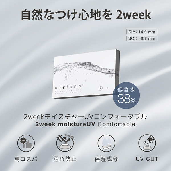 airlens moisture UV comfortable 2weekiGAY 2week CX`[UVRtH[^uNAjKqC[Wfi6j