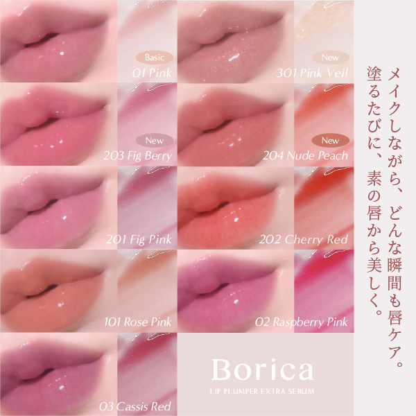 Borica(ボリカ) リッププランパー エクストラセラム101＜ローズピンク