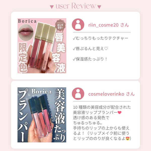 ボリカリッププランパー8本セット