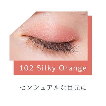 Borica 美容液ケアアイシャドウ＜102 Silky Orange＞｜カラコン