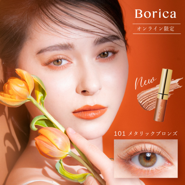 Borica(ボリカ) 美容液カラーマスカラ＜101 メタリックブロンズ＞