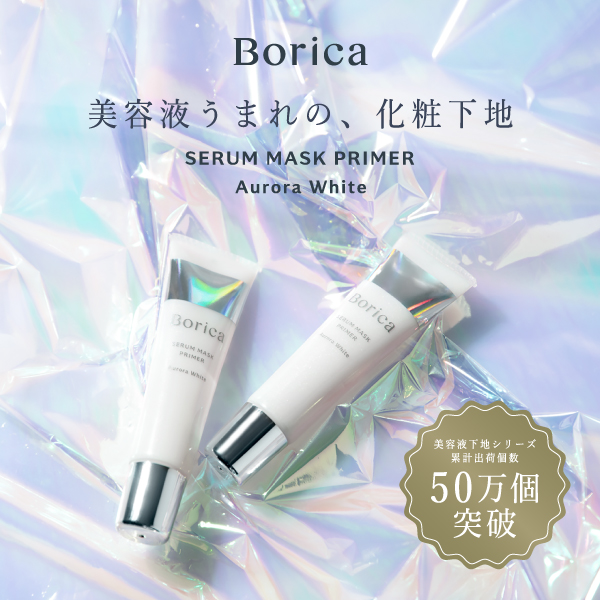 Borica(ボリカ) 美容液マスクプライマー Aurora White（オーロラ