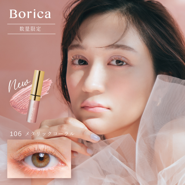 Borica(ボリカ) 美容液カラーマスカラ＜106 メタリックコーラル＞