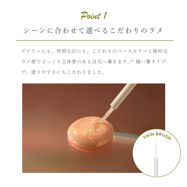 Borica(ボリカ) 美容液ラメライナー＜204 ベビーピンク＞｜カラコン