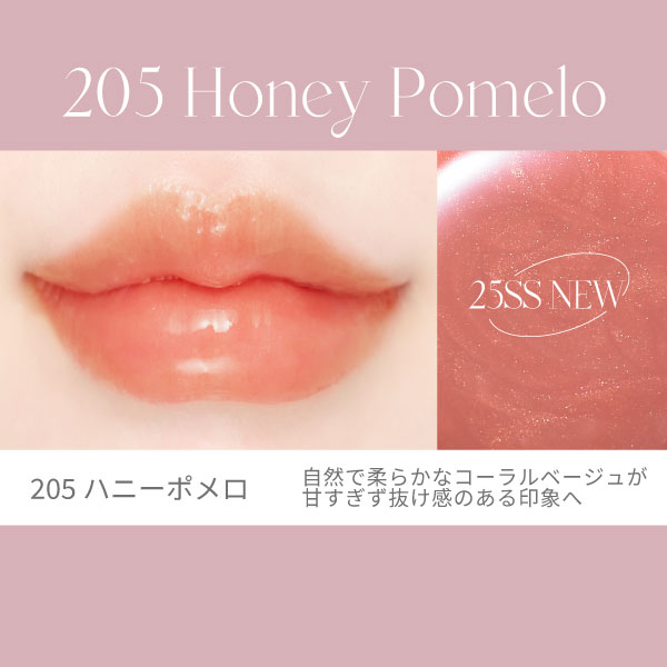 Borica(ボリカ) リッププランパー エクストラセラム205＜ハニーポメロ