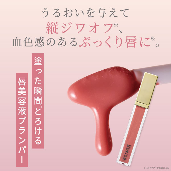 Borica(ボリカ) リッププランパー エクストラセラム206＜ピュアベリー
