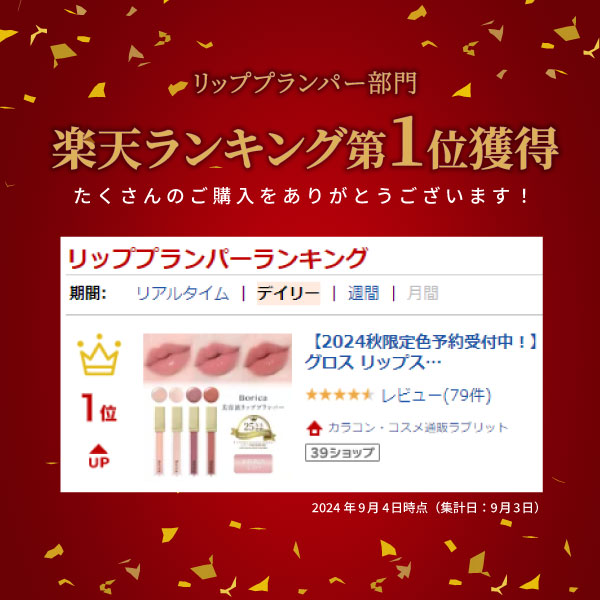 Borica(ボリカ) リッププランパー エクストラセラム207＜プラム