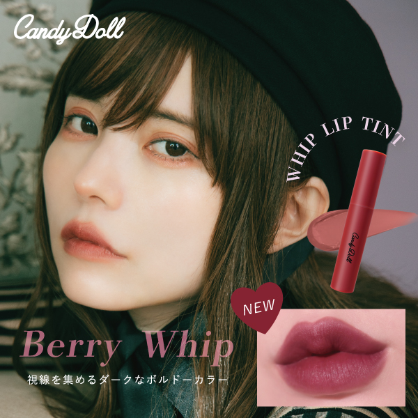 CandyDoll ホイップリップティント BOXセット｜カラコン・コスメ通販