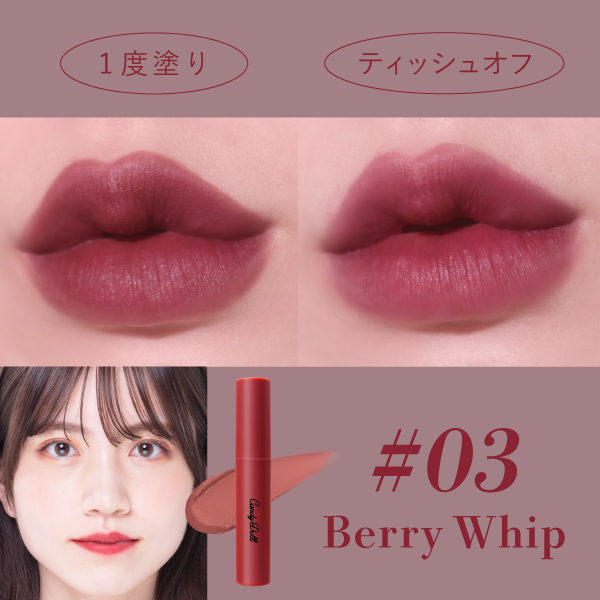 CandyDoll ホイップリップティント BOXセット｜カラコン・コスメ通販