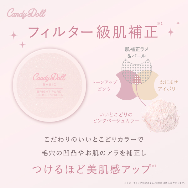 CandyDoll（キャンディドール） ブライトピュアルースパウダー 