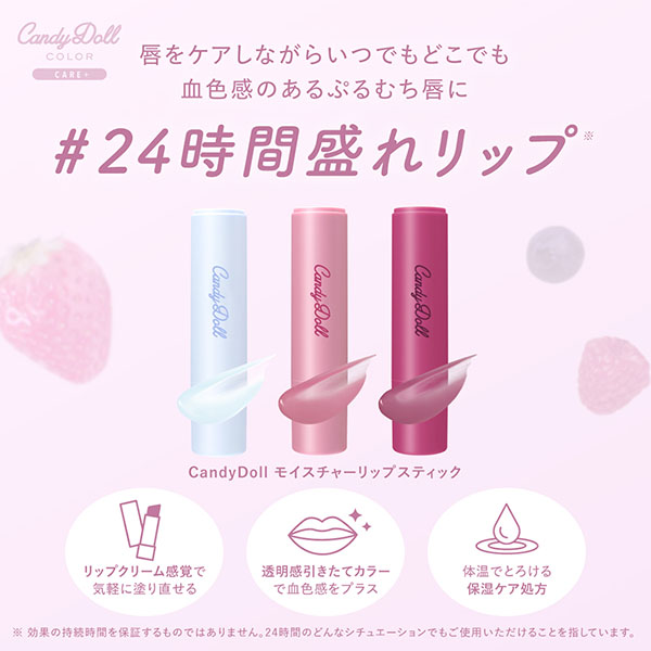 CandyDoll（キャンディドール） モイスチャーリップスティック＋＜00