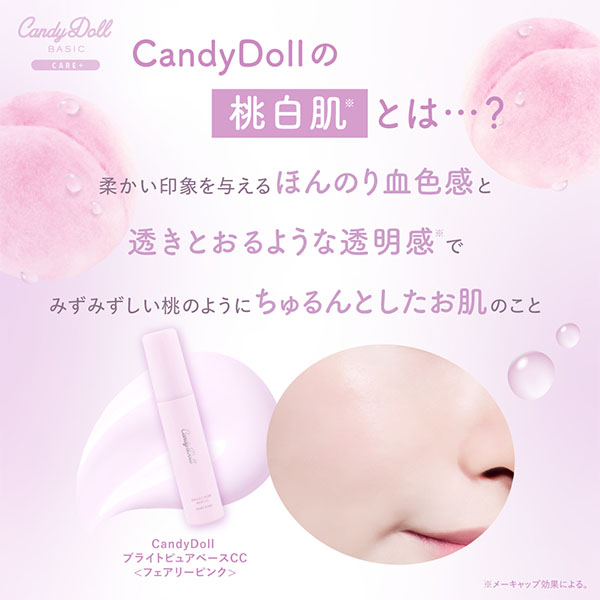 CandyDoll （キャンディドール）ブライトピュアベースCC＜フェアリーピンク＞  益若つばさプロデュース｜カラコン・コスメ通販Luvlit（ラブリット）