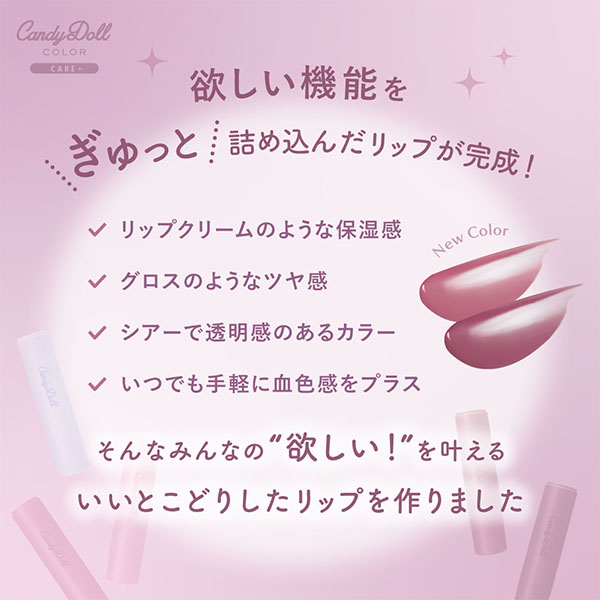 CandyDoll（キャンディドール） モイスチャーリップスティック＜06