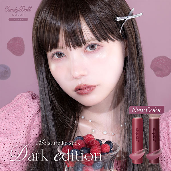 CandyDoll（キャンディドール） モイスチャーリップスティック