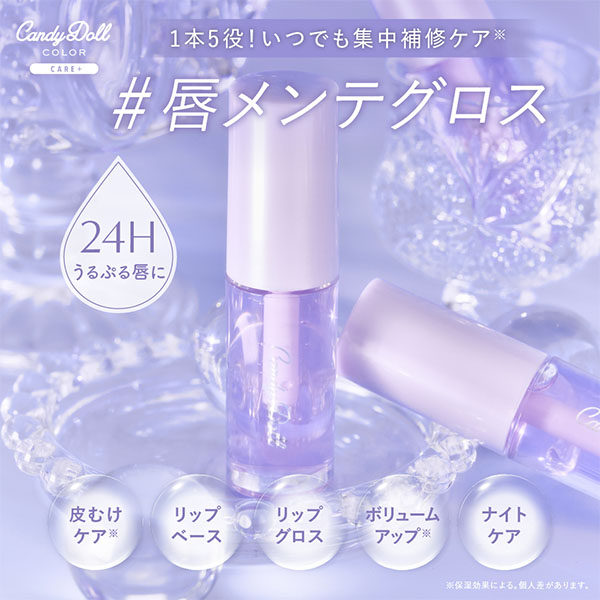 CandyDoll（キャンディドール） トリートメントケアグロス 益若つばさ