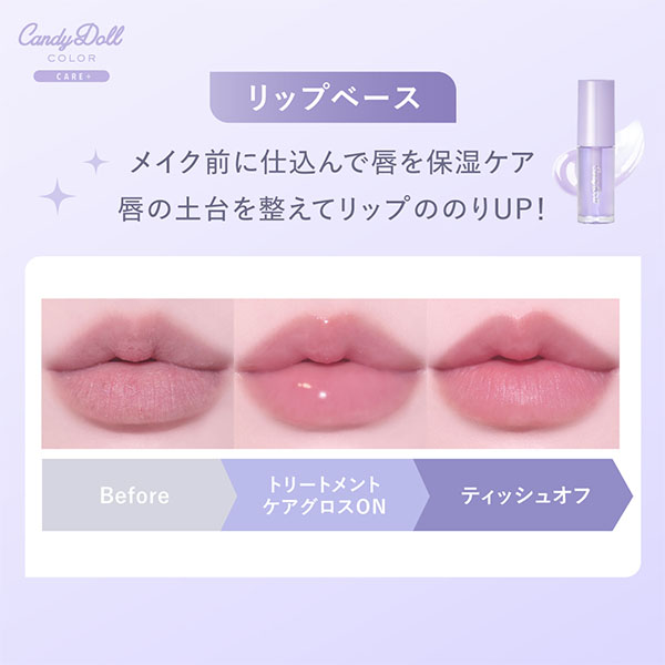 CandyDoll（キャンディドール） トリートメントケアグロス 益若つばさ