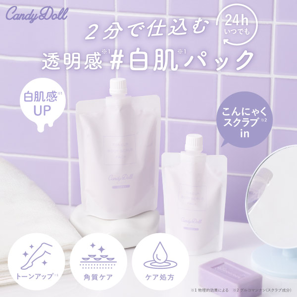 CandyDoll（キャンディドール）トーンアップスクラブパック