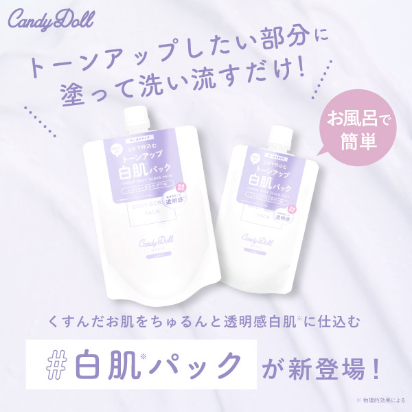 CandyDoll（キャンディドール）トーンアップスクラブパックA180g 益若