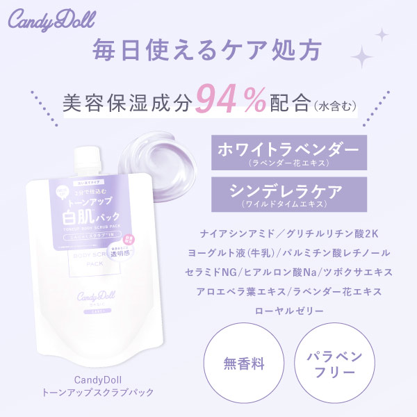 CandyDoll（キャンディドール）トーンアップスクラブパックA300g益若