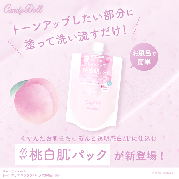 CandyDoll(キャンディドール) トーンアップスクラブパックP CandyDoll(キャンディドール) トーンアップスクラブパックP