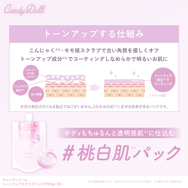 CandyDoll（キャンディドール） トーンアップスクラブパックP 300g 益