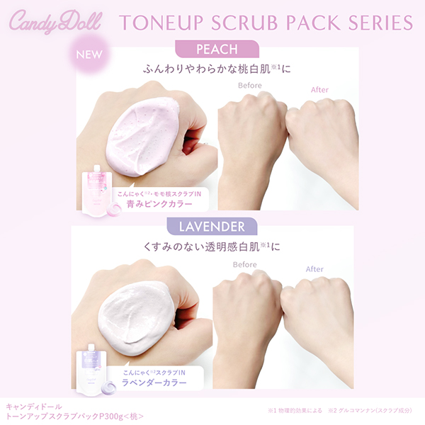 CandyDoll（キャンディドール） トーンアップスクラブパックP