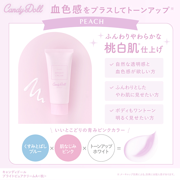 CandyDoll （キャンディドール） ブライトピュアクリームA ＜桃＞ 益