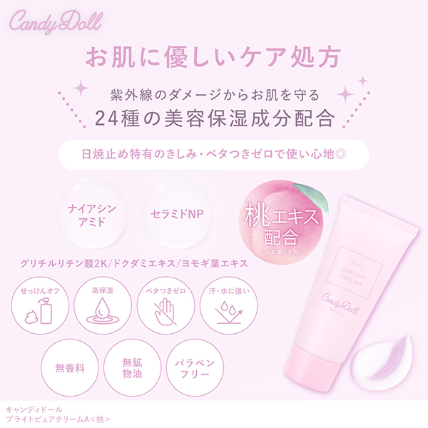 キャンディ おまとめ2点 CandyDoll (キャンディドール) ブライトピュアクリームA <桃