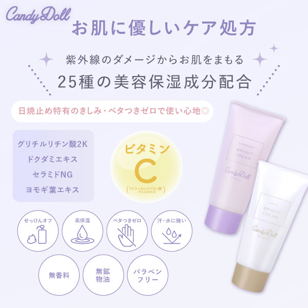 CandyDoll （キャンディドール） ブライトピュアクリームA