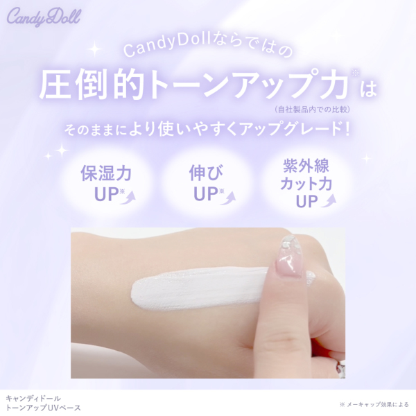 CandyDoll（キャンディドール） トーンアップUVベース＜ブルー＞ 益若