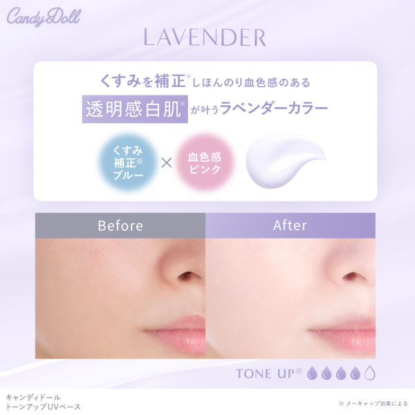 トーンナップ CandyDoll（キャンディドール） トーンアップUVベース＜ブルー＞ 益若