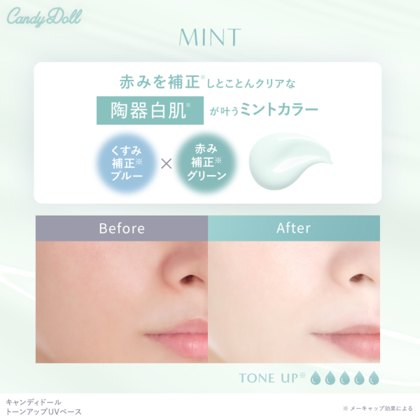 CandyDoll（キャンディドール） トーンアップUVベース＜ブルー＞ 益若