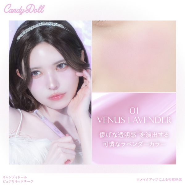 CandyDoll（キャンディドール） ピュアリキッドチーク ＜02＞ アイドル