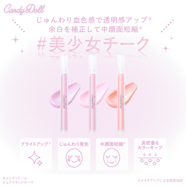CandyDoll（キャンディドール） ピュアリキッドチーク ＜03