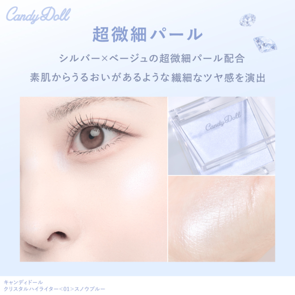 CandyDoll （キャンディドール） クリスタルハイライター ＜01＞スノウ