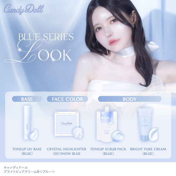 CandyDoll （キャンディドール） ブライトピュアクリームB