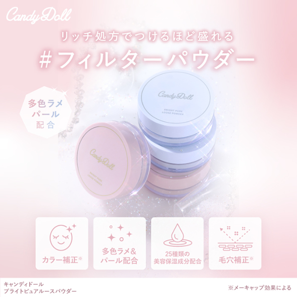 CandyDoll（キャンディドール） ブライトピュアルースパウダー