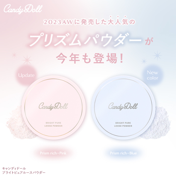 CandyDoll（キャンディドール） ブライトピュアルースパウダー