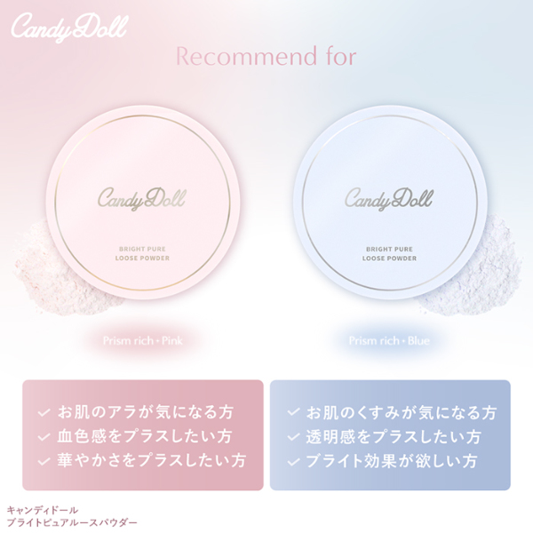 CandyDoll（キャンディドール） ブライトピュアルースパウダー