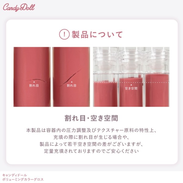 CandyDoll（キャンディドール） ボリューミングカラーグロス＜02