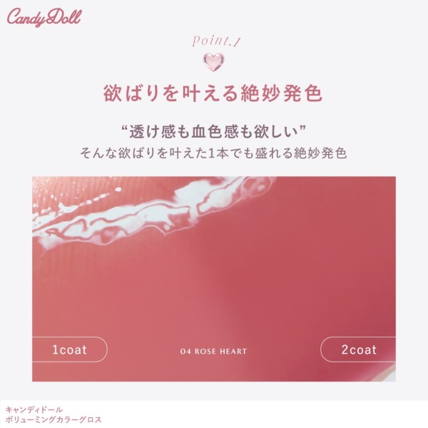 CandyDoll（キャンディドール） ボリューミングカラーグロス＜04