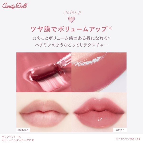 CandyDoll（キャンディドール） ボリューミングカラーグロス＜05