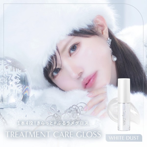 CandyDoll（キャンディドール） トリートメントケアグロス＜ホワイト