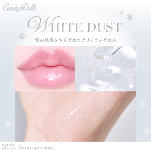 CandyDoll(キャンディドール) トリートメントケアグロス<ホワイトダスト> 益若つばさプロデュース CandyDoll(キャンディドール) トリートメントケアグロス<ホワイトダスト> 益若つばさプロデュース