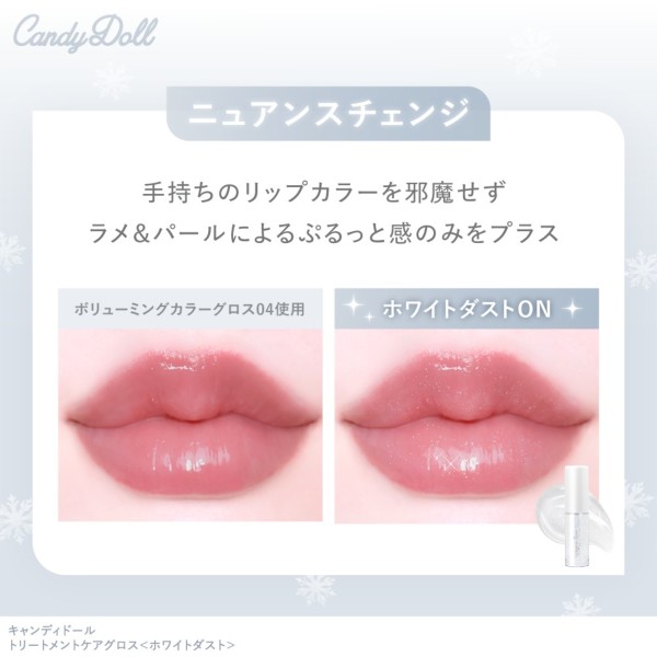 CandyDoll（キャンディドール） トリートメントケアグロス＜ホワイト