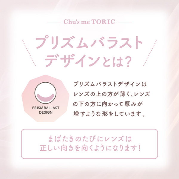 Chu's me TORIC 1day �i�`���[�Y�~�[�g�[���b�N�j �s���A�x�[�� CYL-1.25 �䂤�����v���f���[�X �i10������j