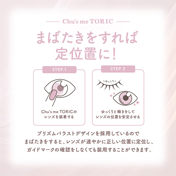 Chu's me TORIC 1day �i�`���[�Y�~�[�g�[���b�N�j �G�b�Z���X�x�[�W�� CYL-0.75 �䂤�����v���f���[�X �i10������j