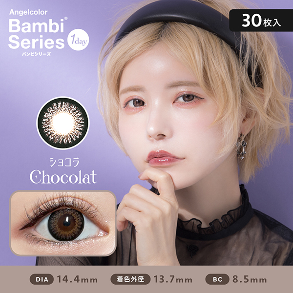 【NEW】AngelColor Bambiシリーズ1day (バンビワンデー) ショコラ 益若つばさプロデュース(30枚入り)