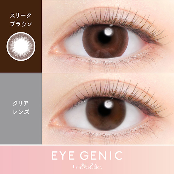 アイジェニック 1month【スリークブラウン】度あり（1枚入り