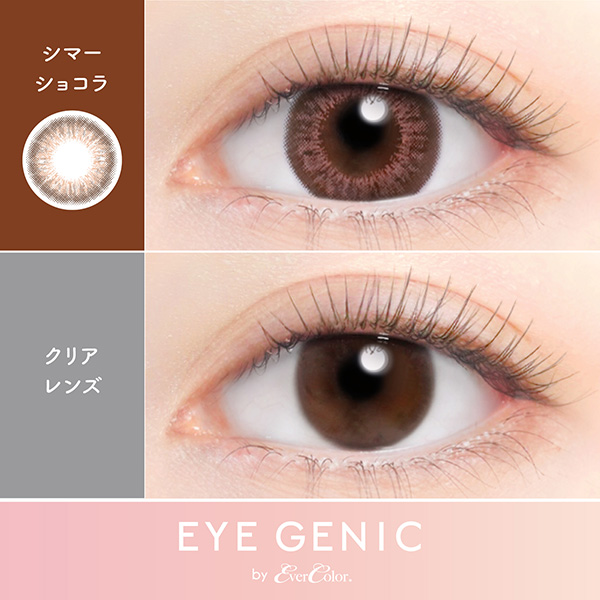アイジェニック 1month【シマーショコラ】（度なし）(1箱2枚入